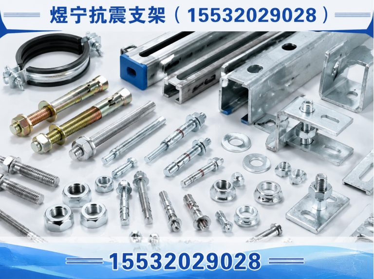 白山地脚螺栓展示图