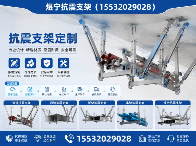 白山煜宁抗震支架展示图